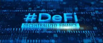 DeFi децентрализованные финансы